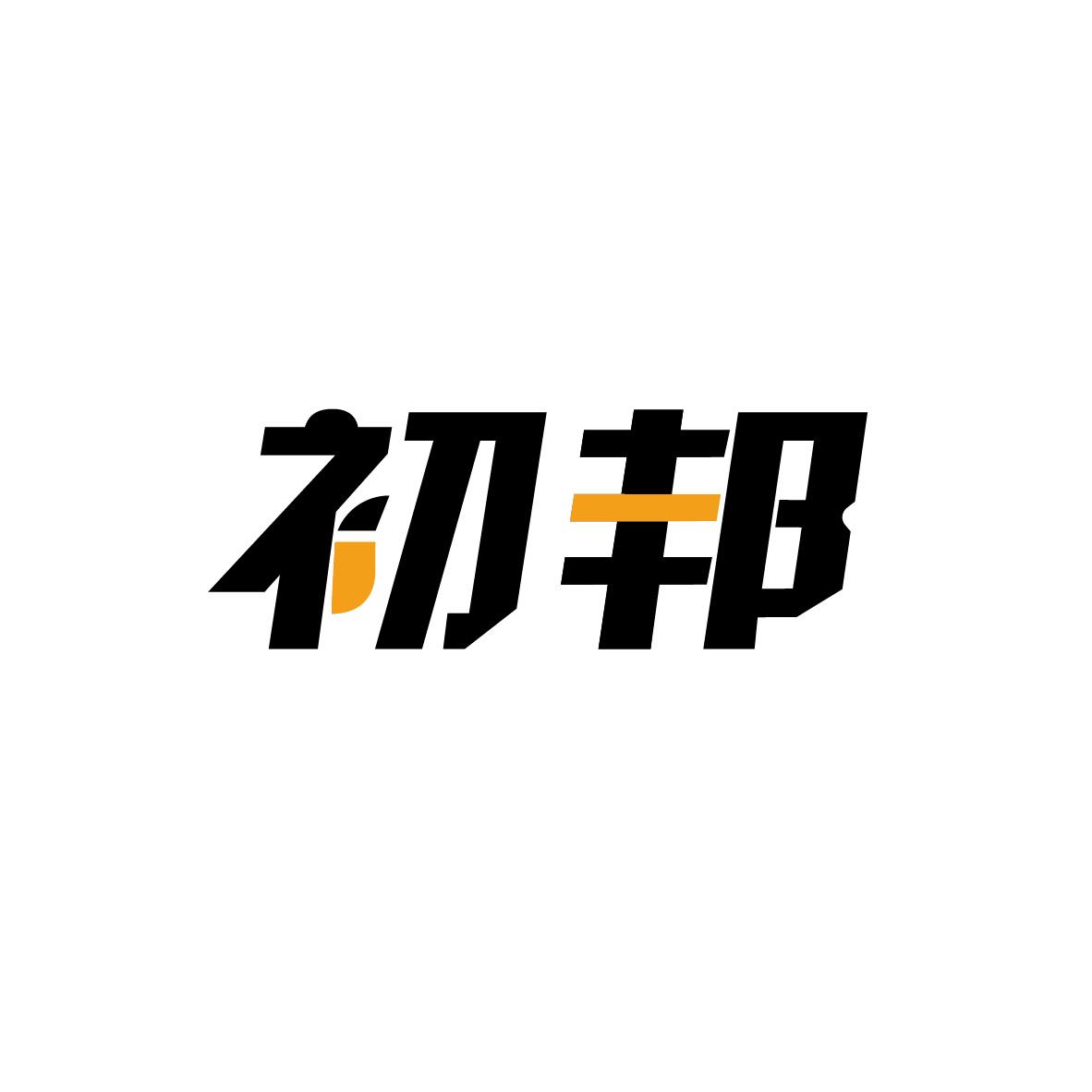 初邦
