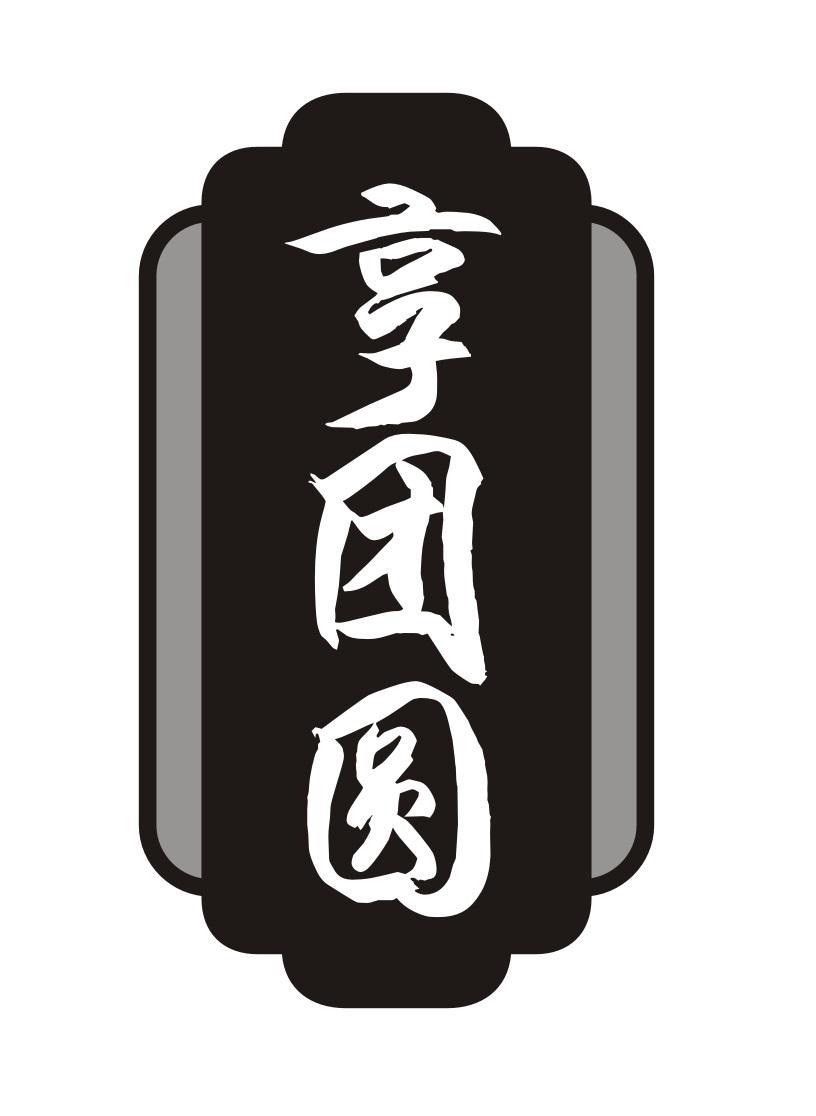 享团圆