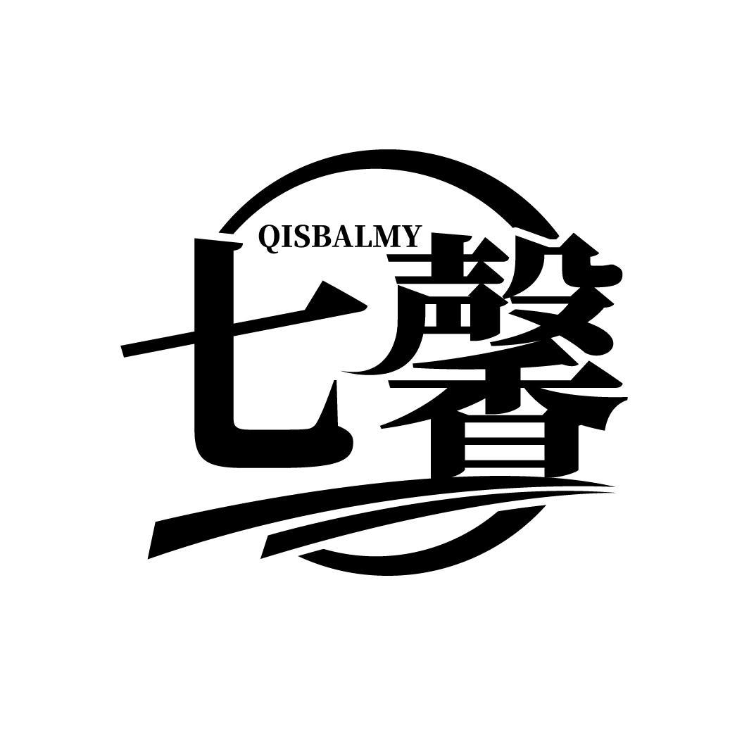 七馨
QISBALMY