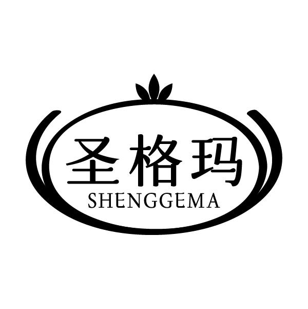 圣格玛
SHENGGEMA
