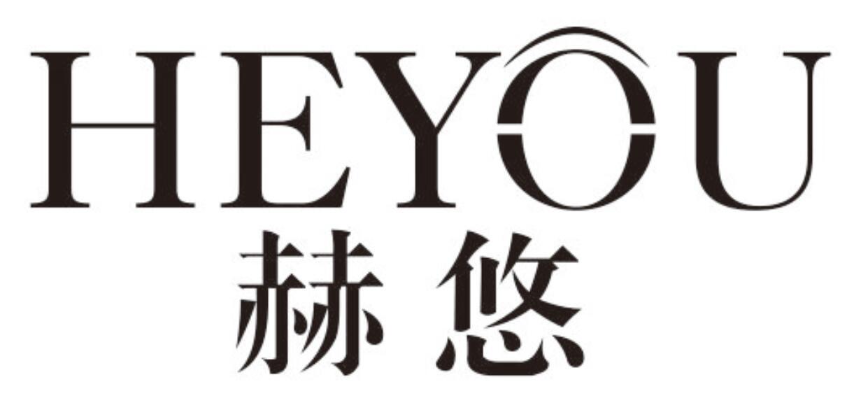 赫悠HEYOU