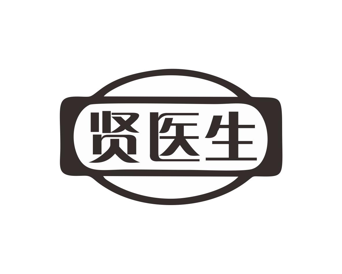 贤医生