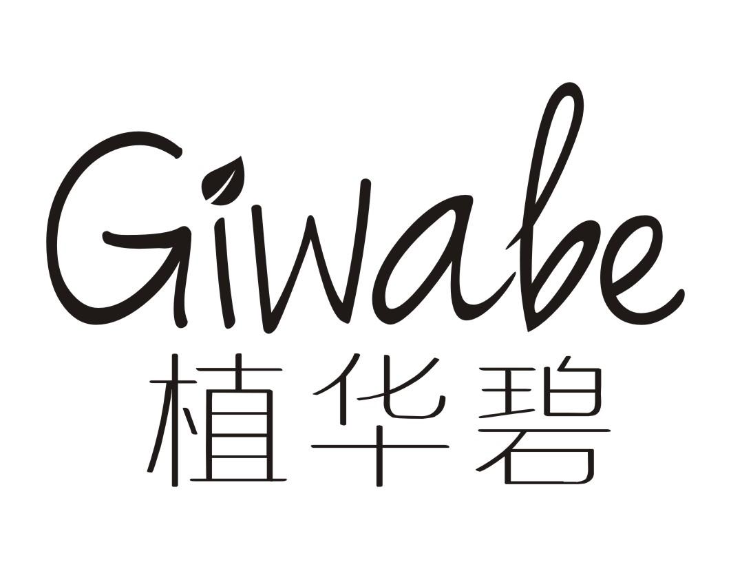 植华碧GIWABE