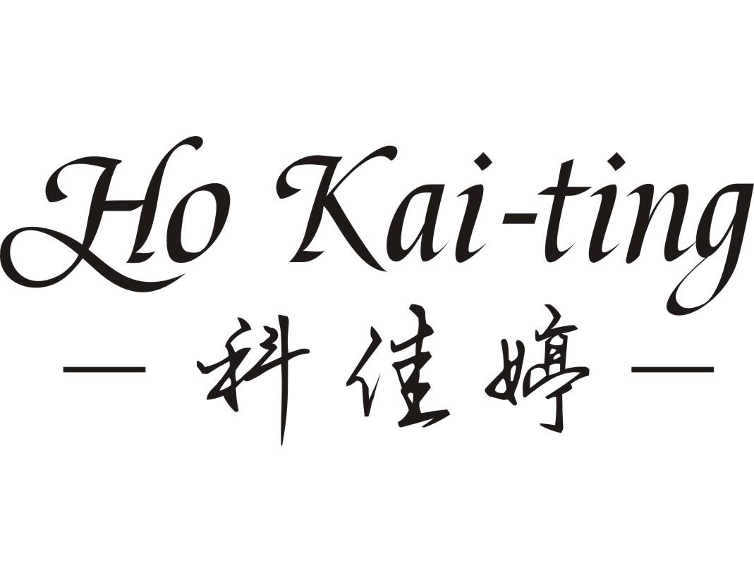 科佳婷HO KAITING