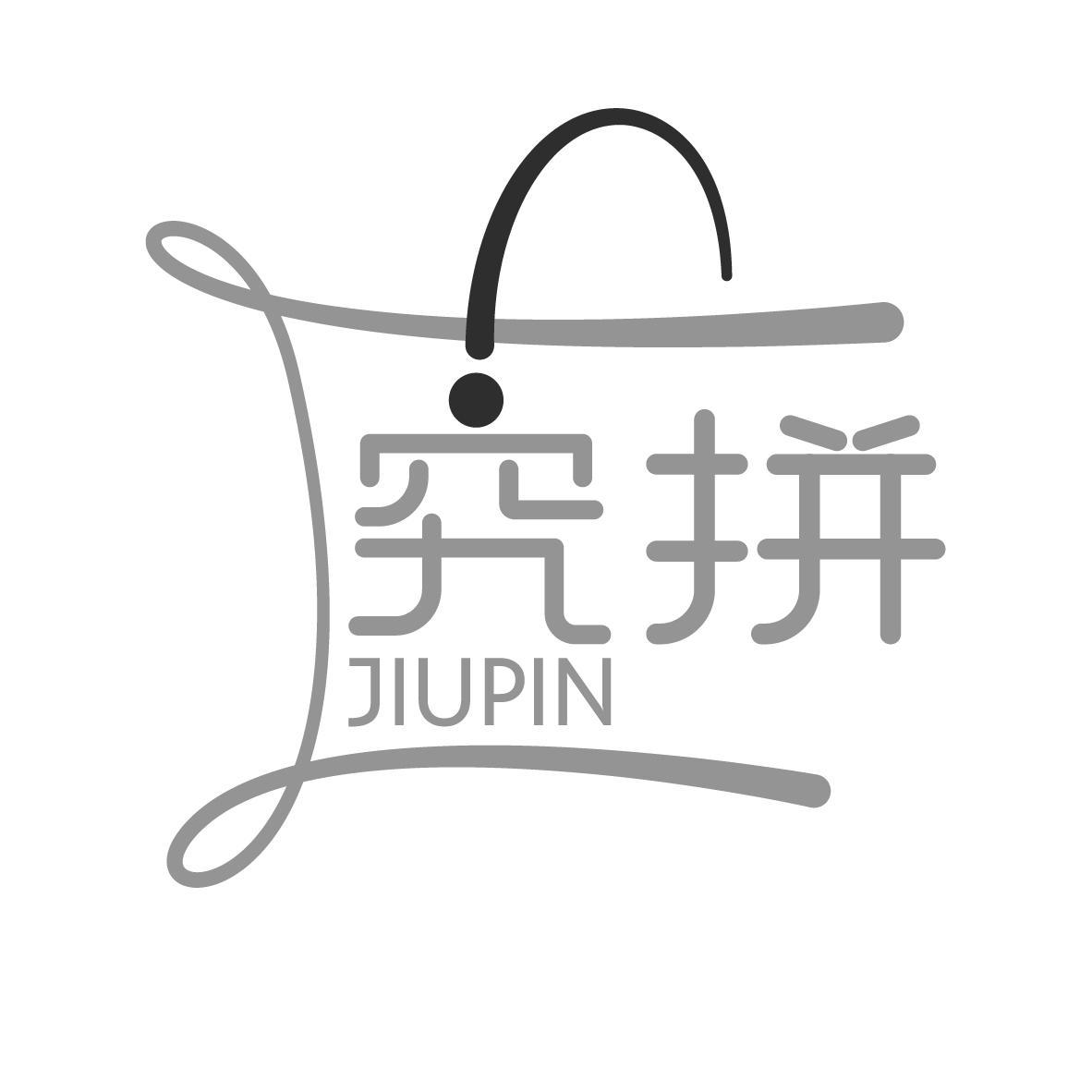 究拼
JIUPIN