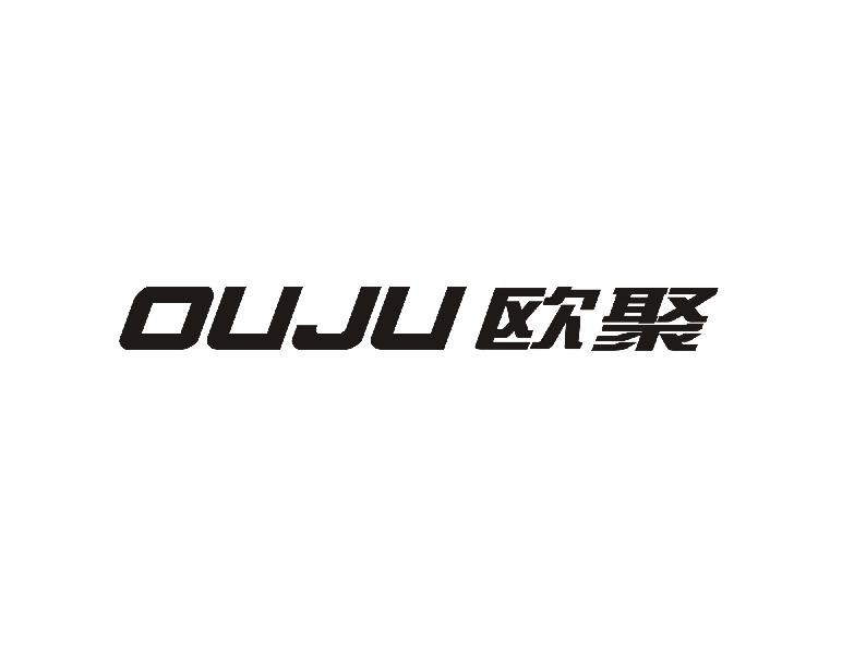 欧聚