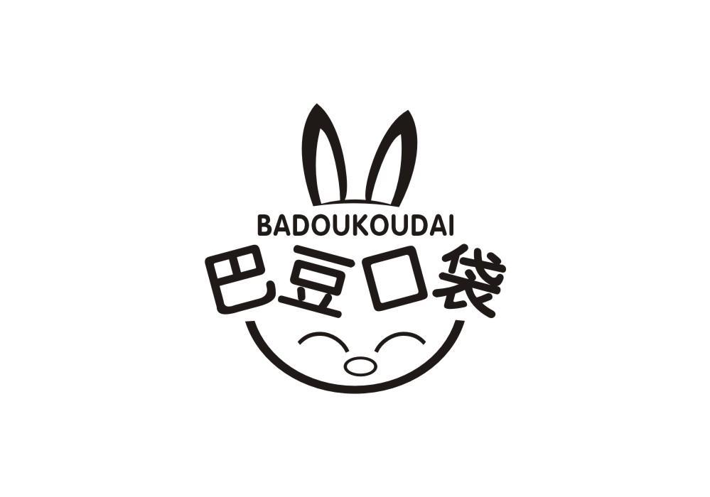 巴豆口袋