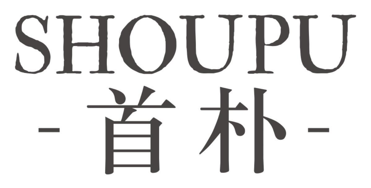 首朴SHOUPU