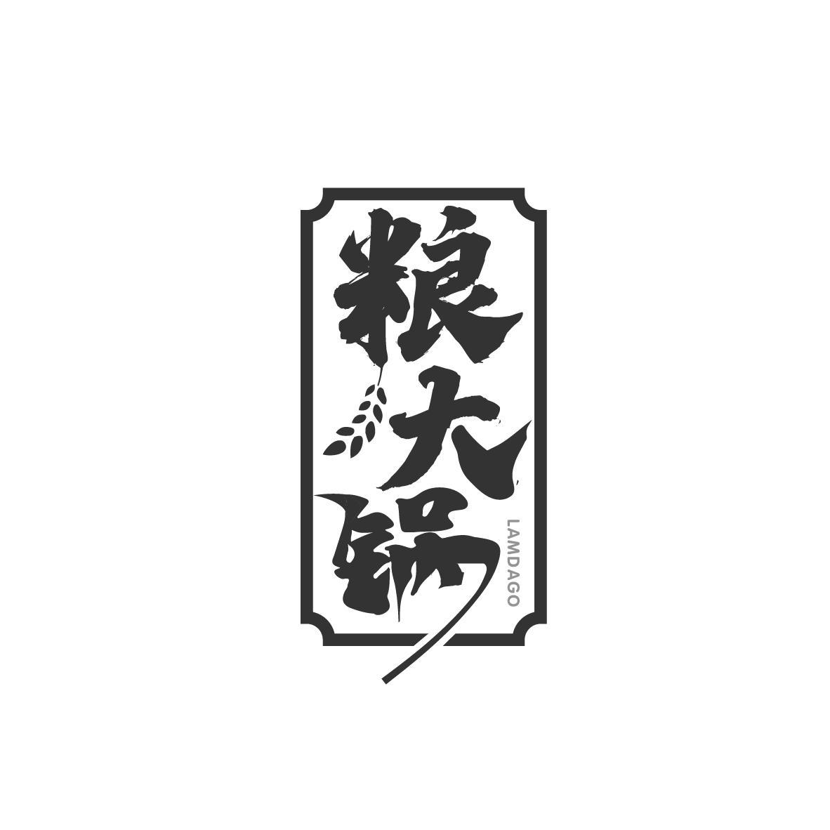粮大锅
LAMDAGO