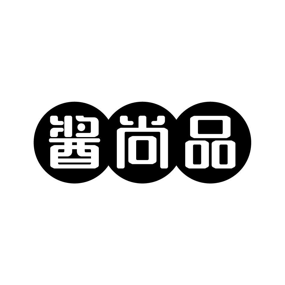 酱尚品