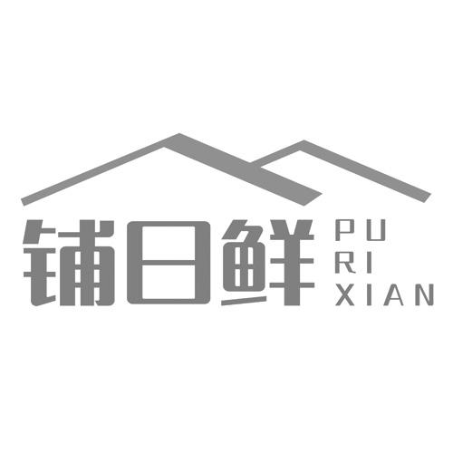 铺日鲜