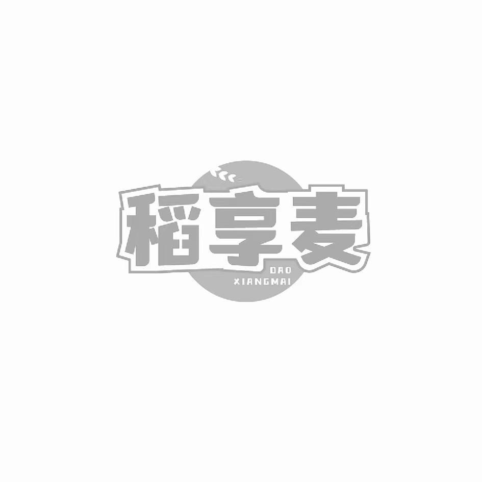 稻享麦DAOXIANGMAI