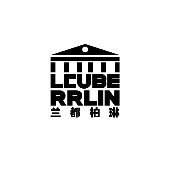 兰都柏琳 LCUBE RRLIN