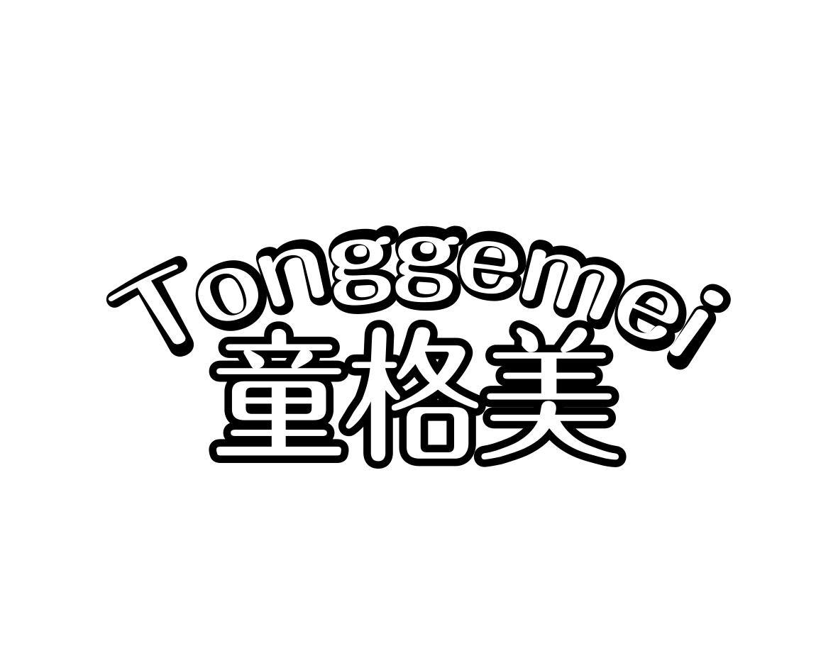 童格美