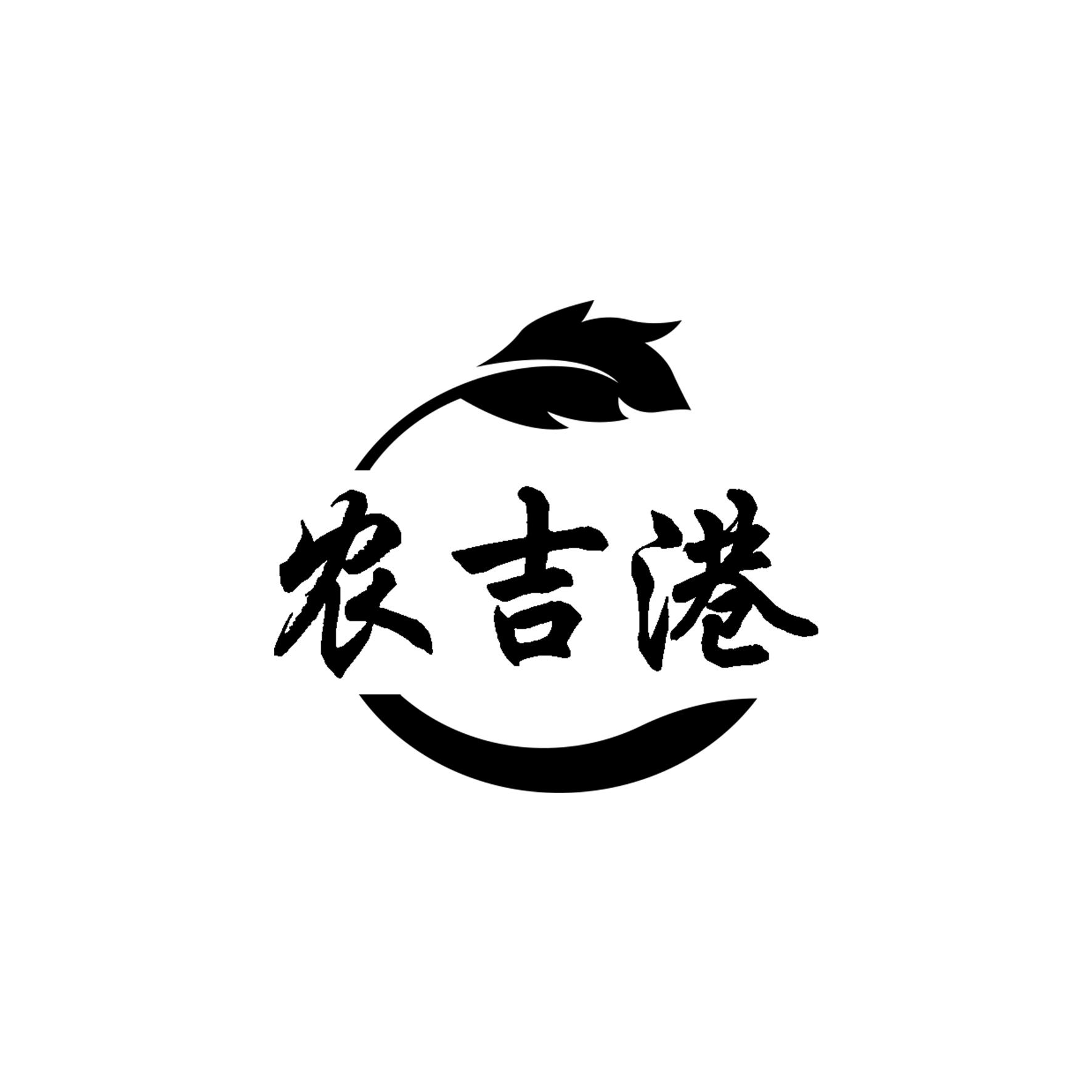 农吉港