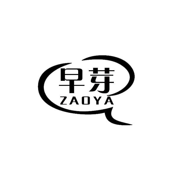 早芽