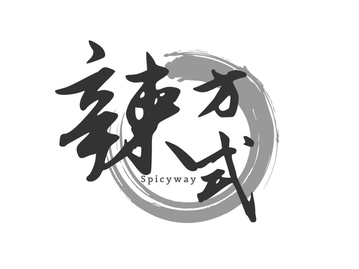 辣方式 SPICYWAY
