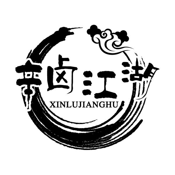 辛卤江湖
XINLUJIANGHU