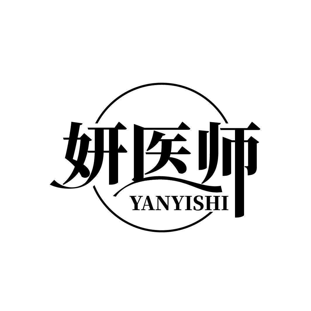 妍医师
YANYISHI
