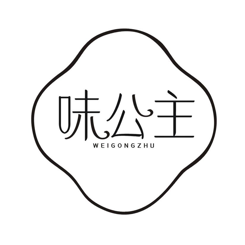 味公主