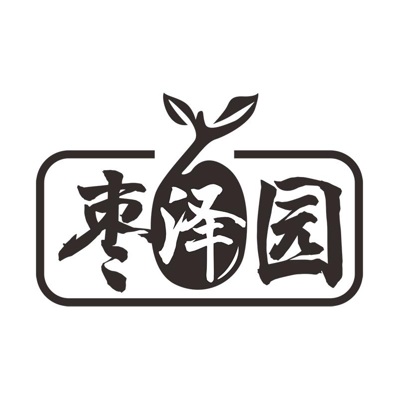 枣泽园