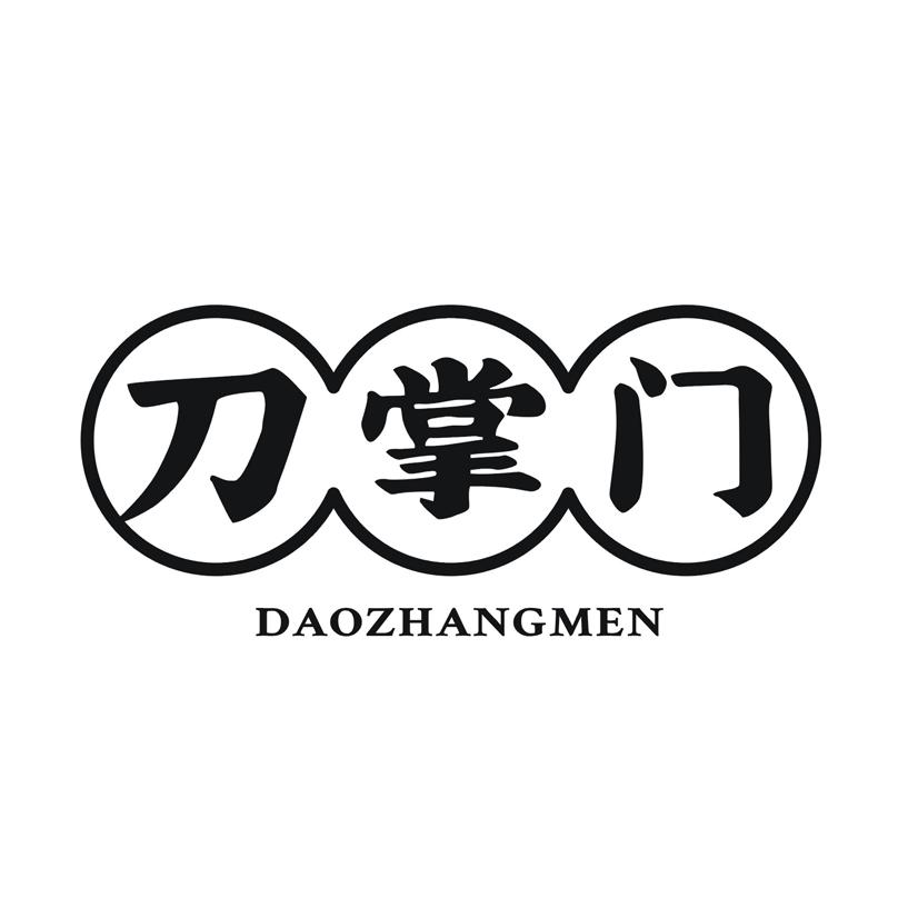 刀掌门