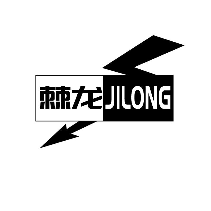 棘龙
