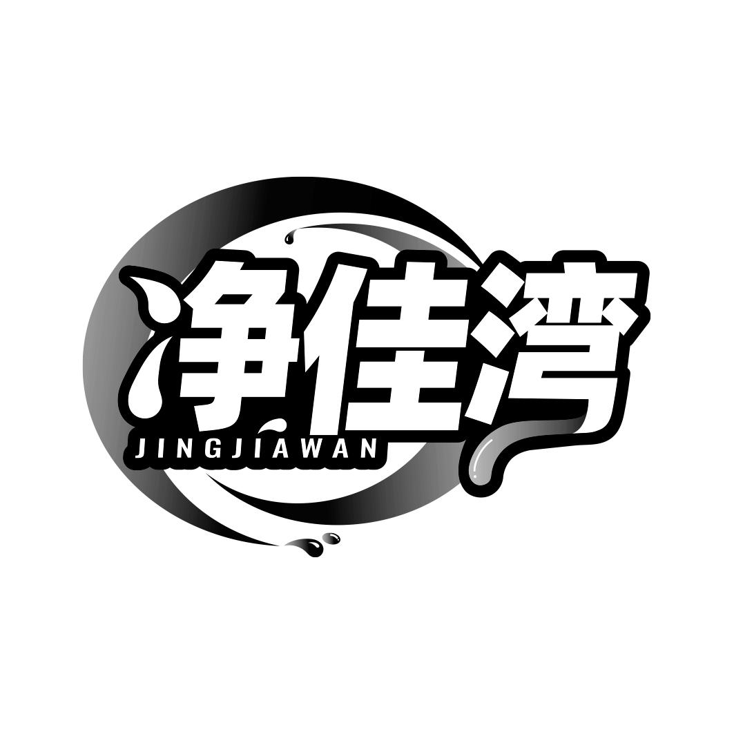 净佳湾       JING JIA WAN