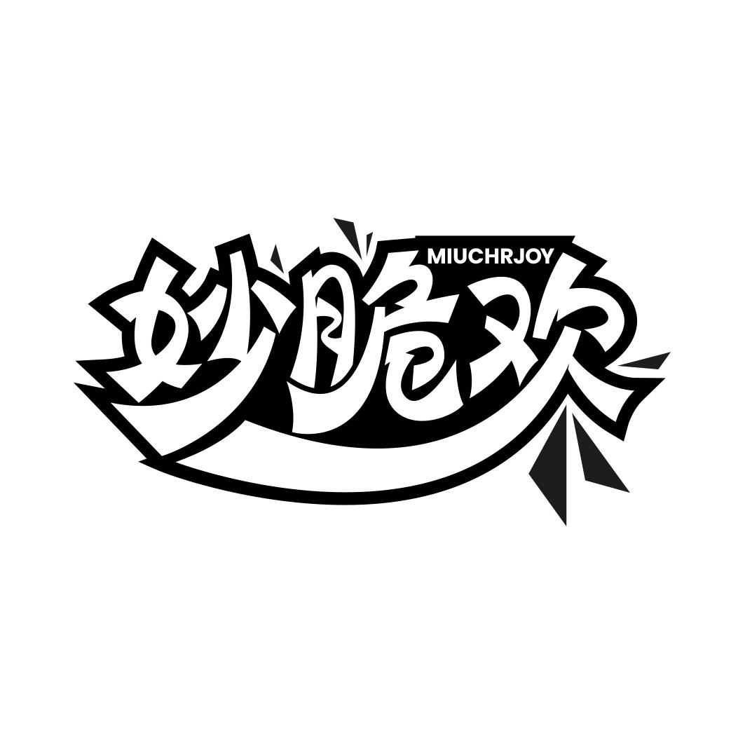 妙脆欢 MIUCHRJOY