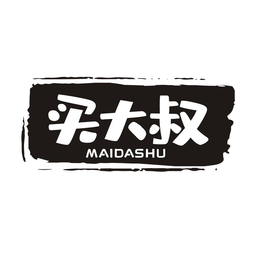 买大叔
