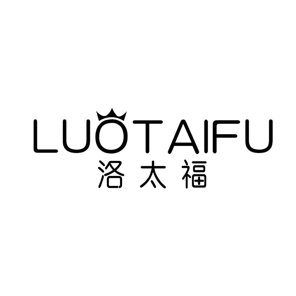  洛太福
LUOTAIFU
