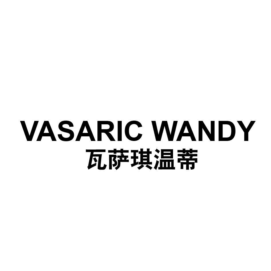 VASARIC WANDY 瓦萨琪温蒂