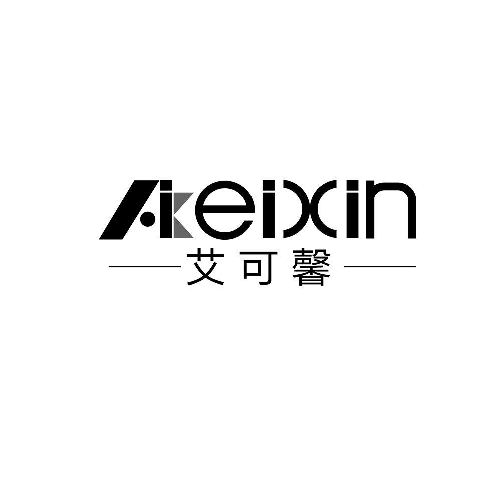 艾可馨