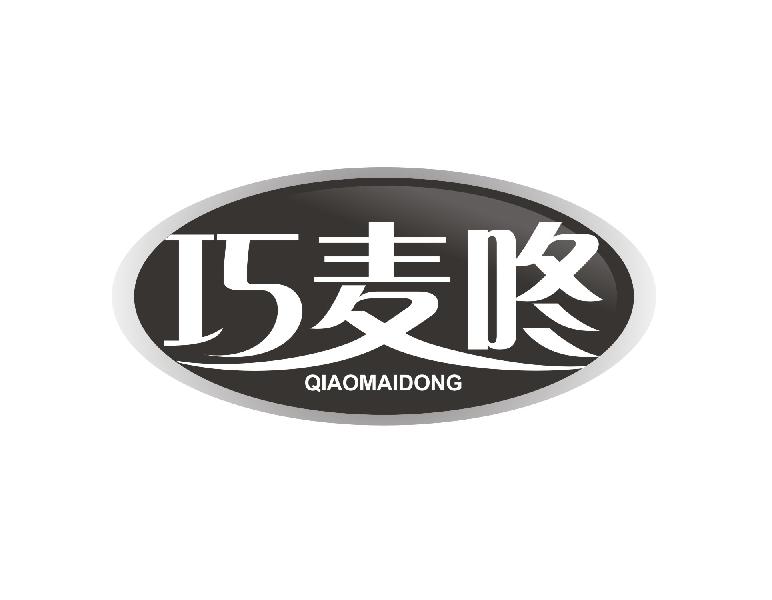 巧麦咚