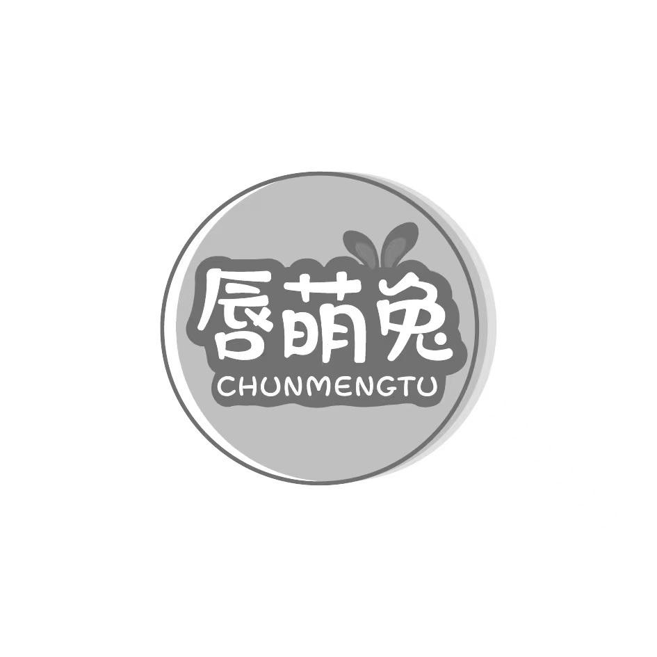 唇萌兔