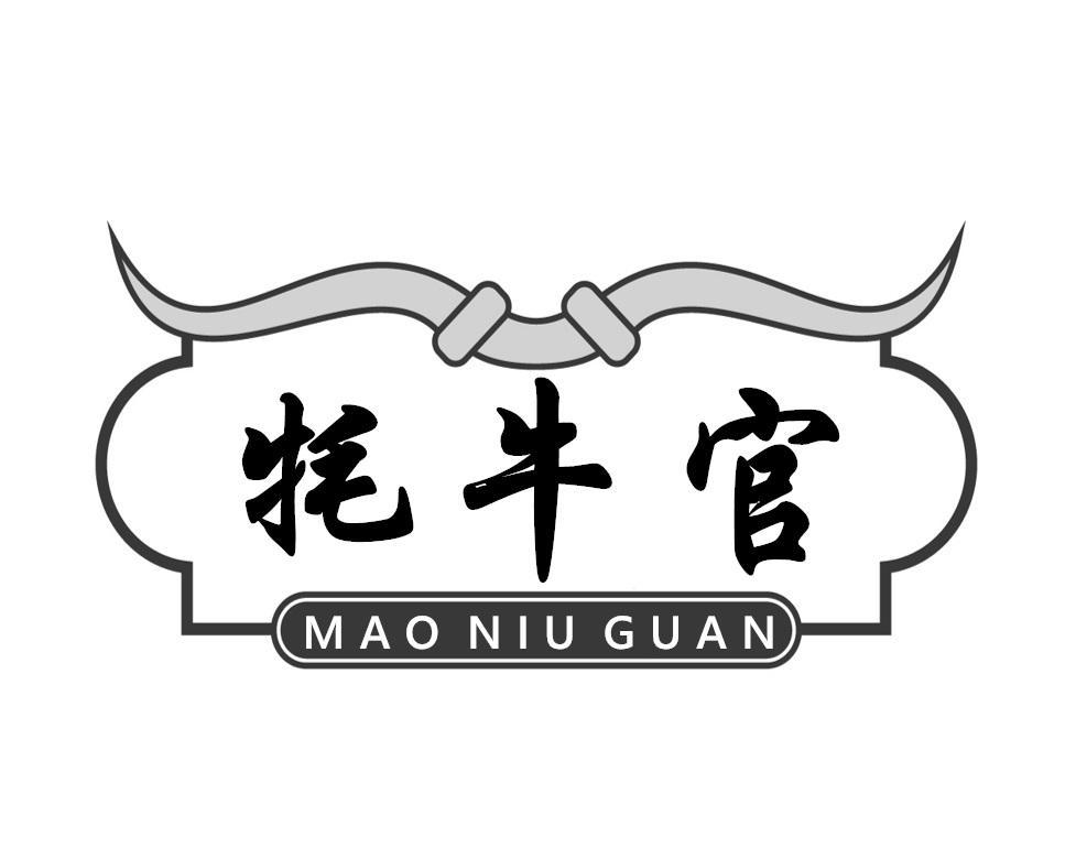 牦牛官