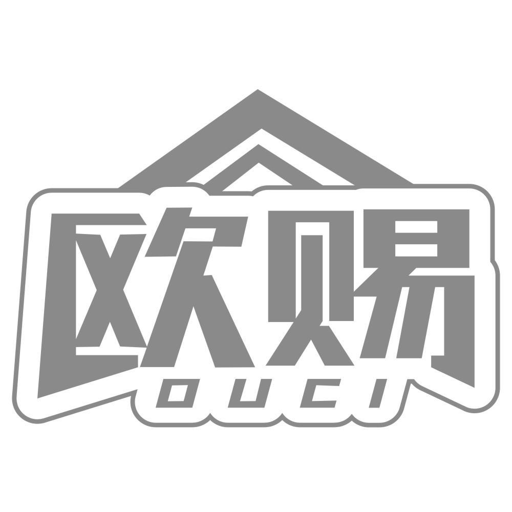 欧赐OUCI