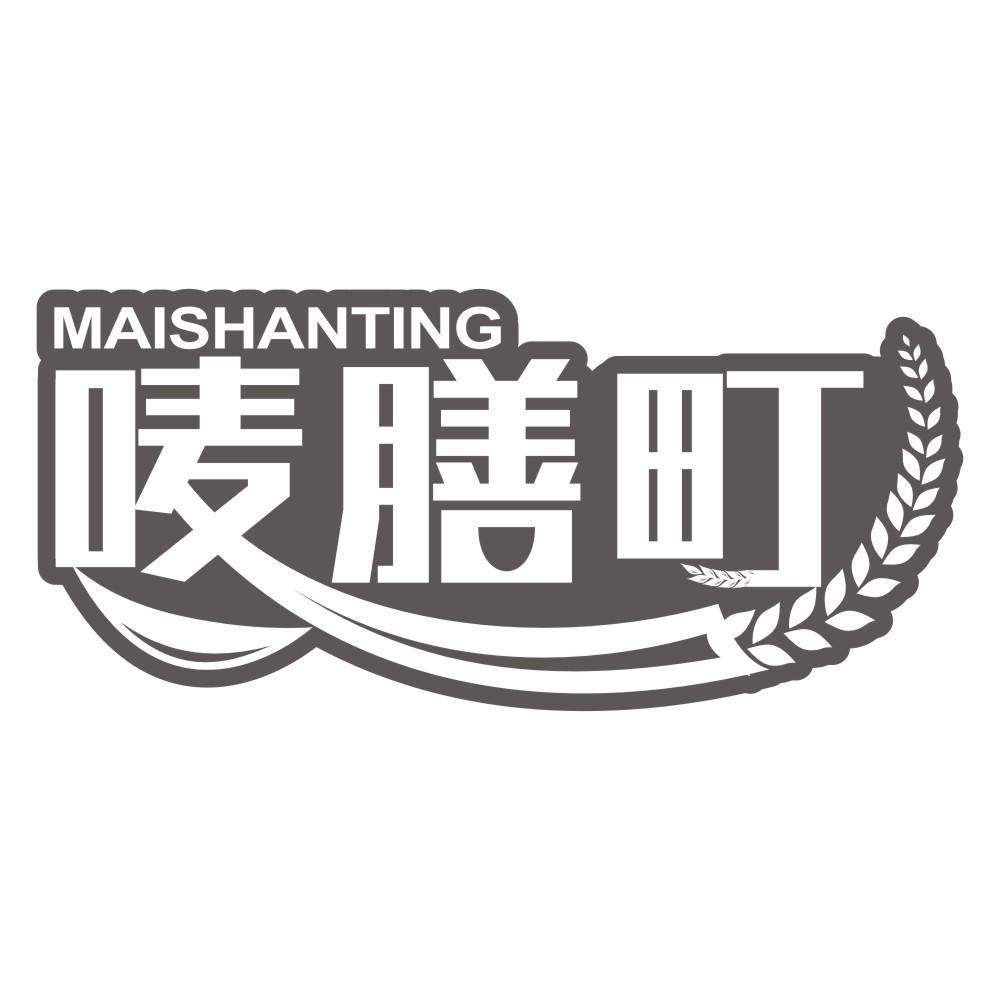 唛膳町