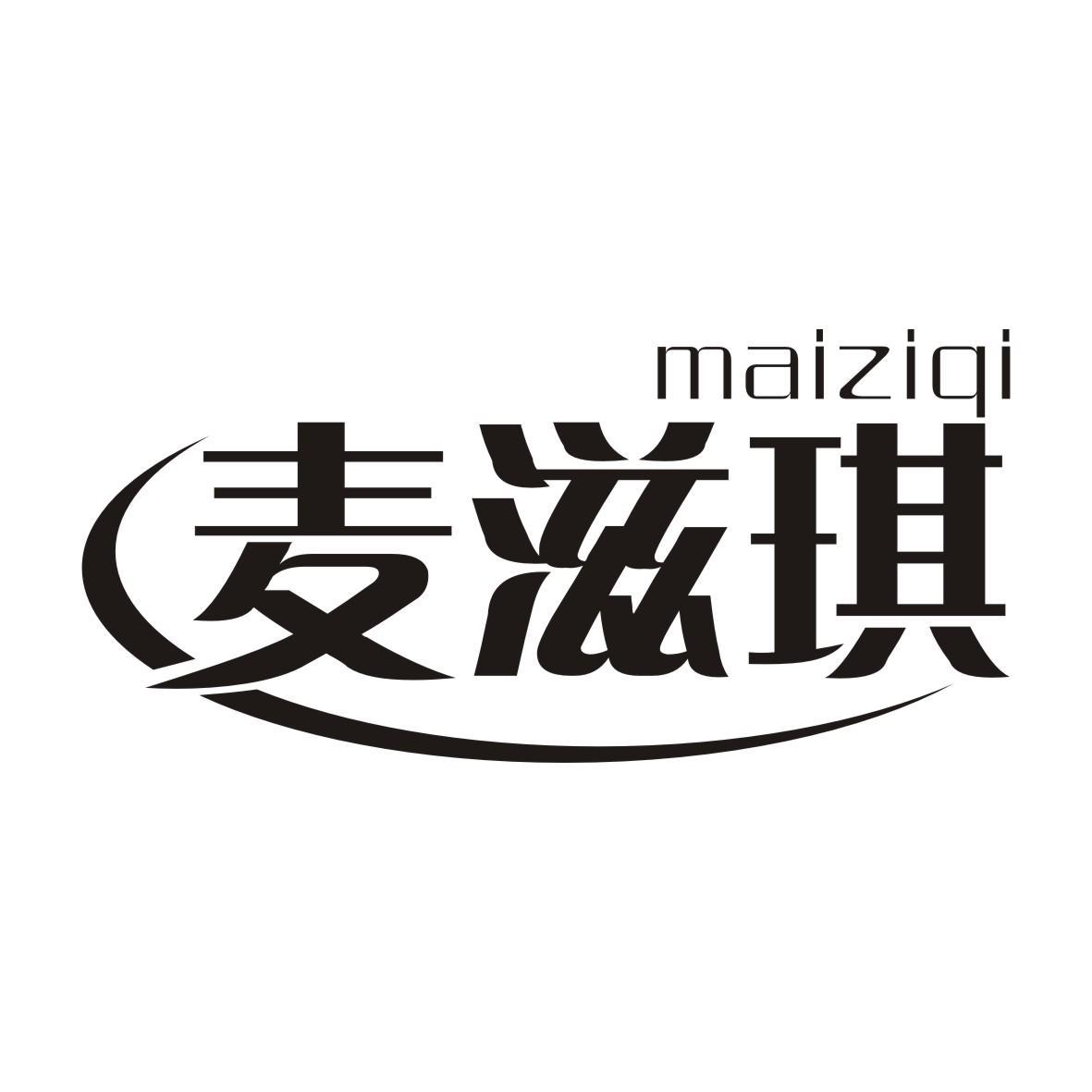 麦滋琪MAIZIQI