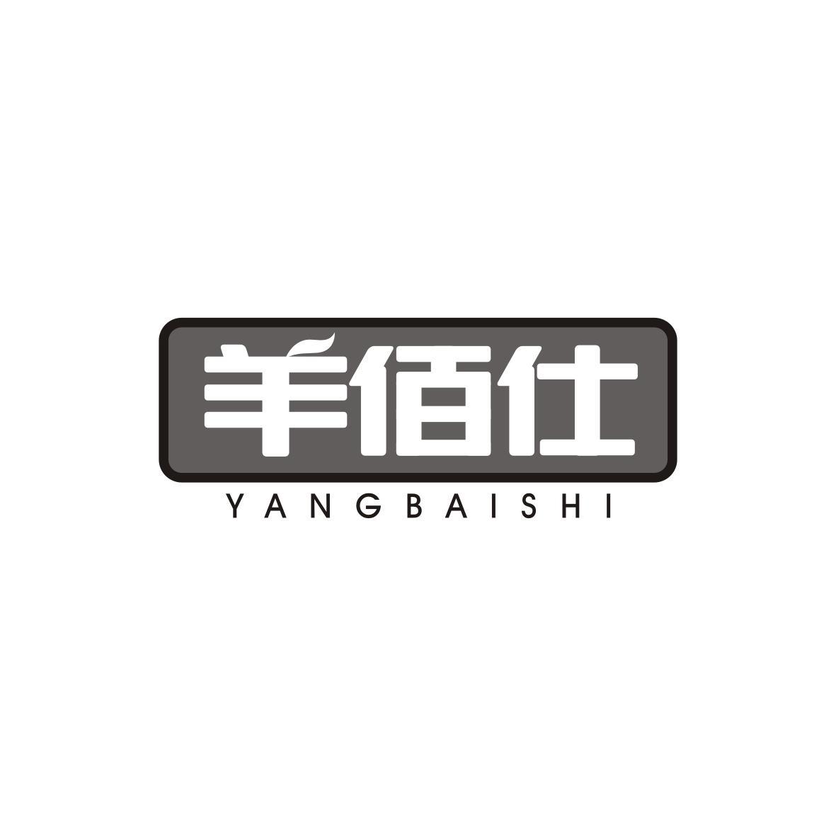 羊佰仕YANGBAISHI