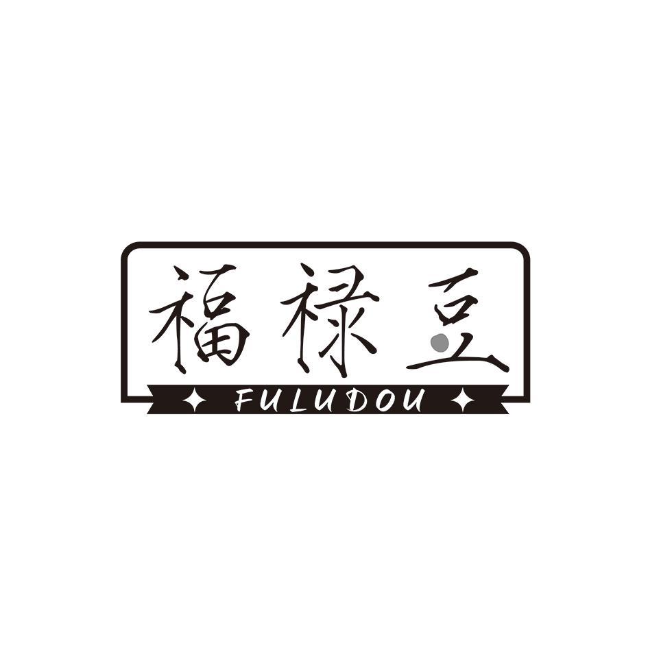 福禄豆