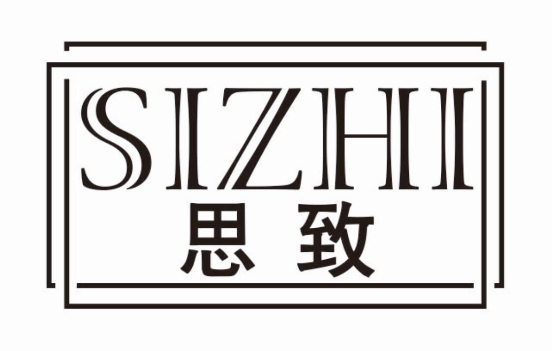 思致