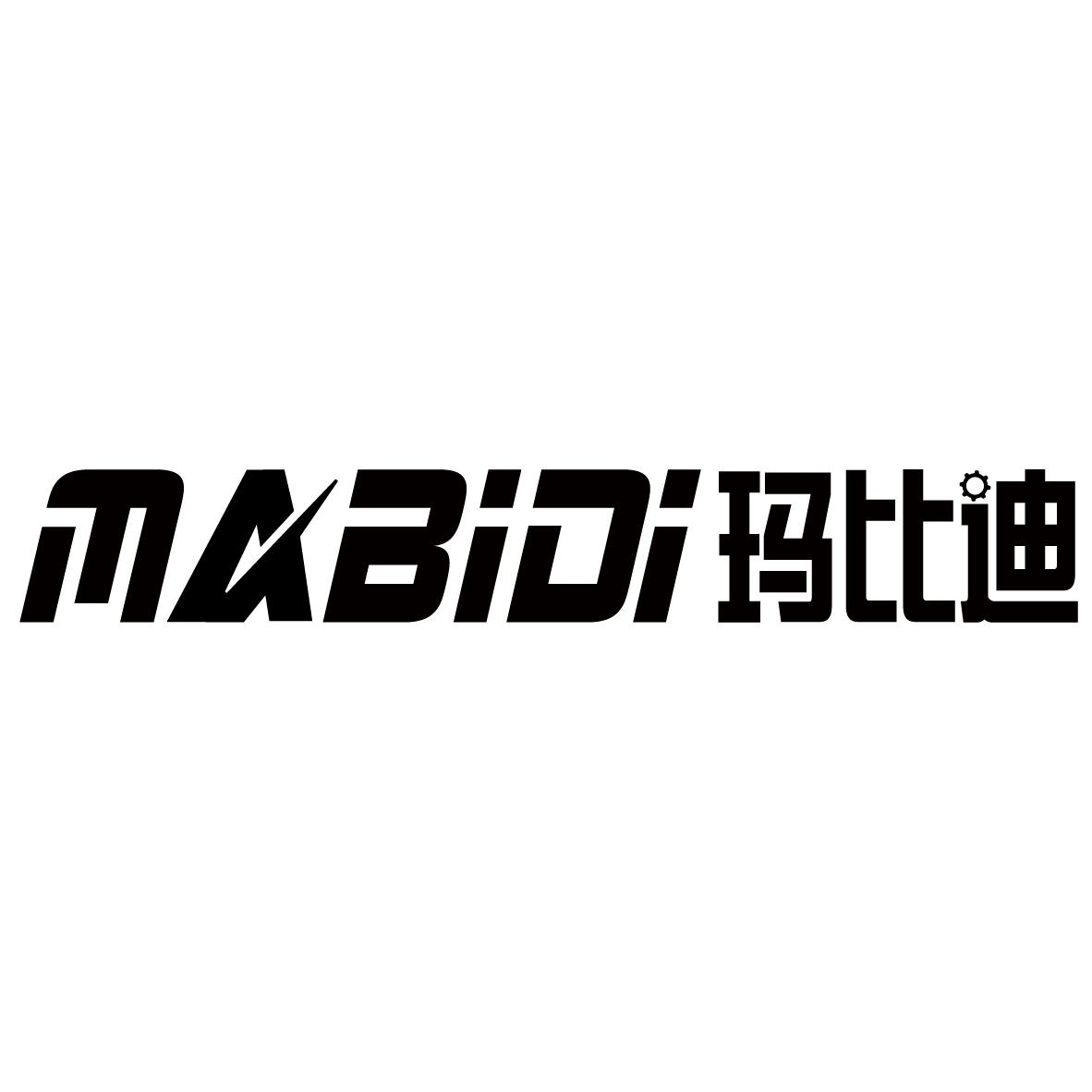玛比迪