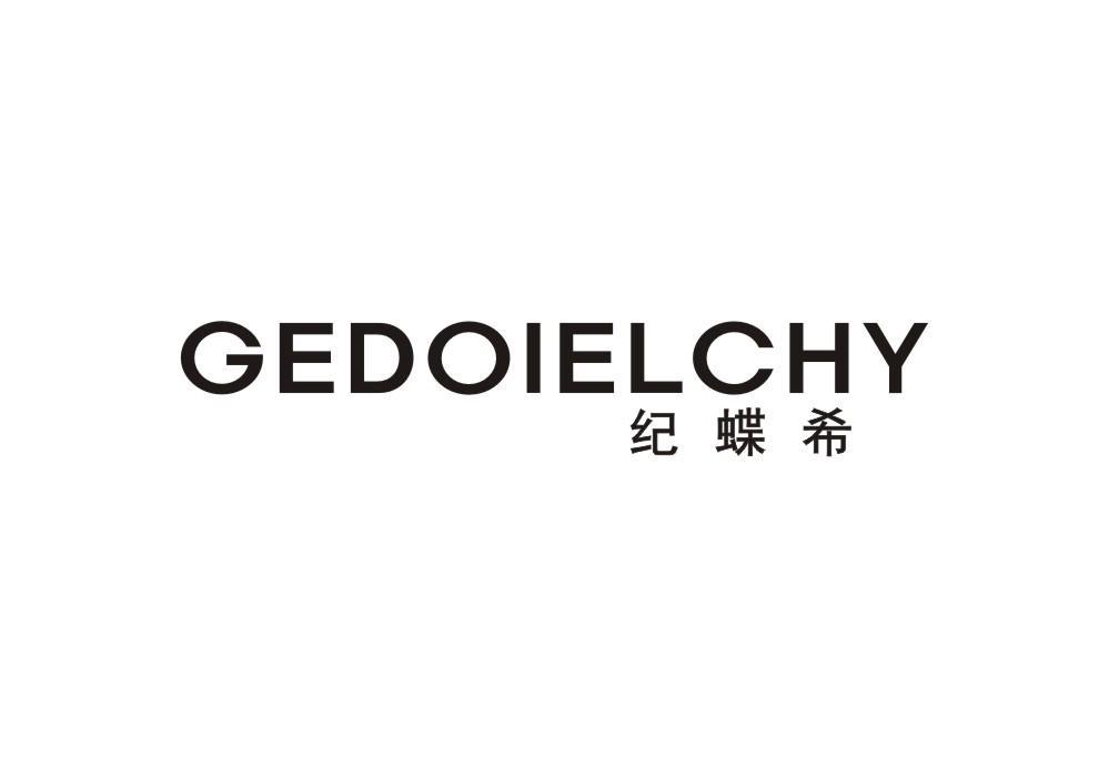 纪蝶希 GEDOIELCHY