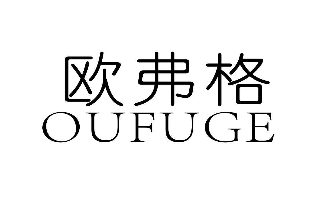 欧弗格