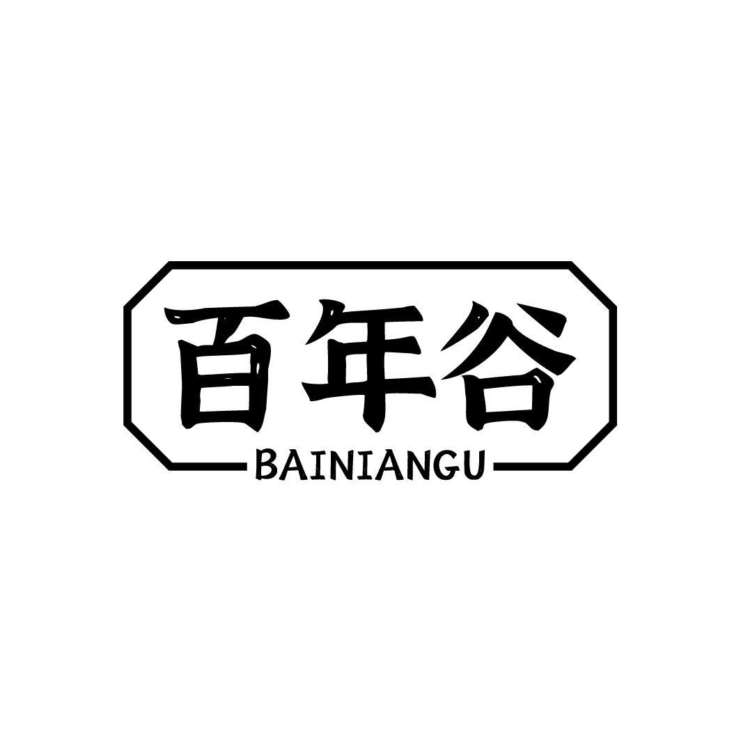 百年谷
BAONIANGU