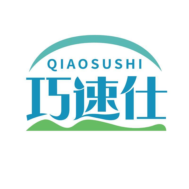 巧速仕QIAOSUSHI