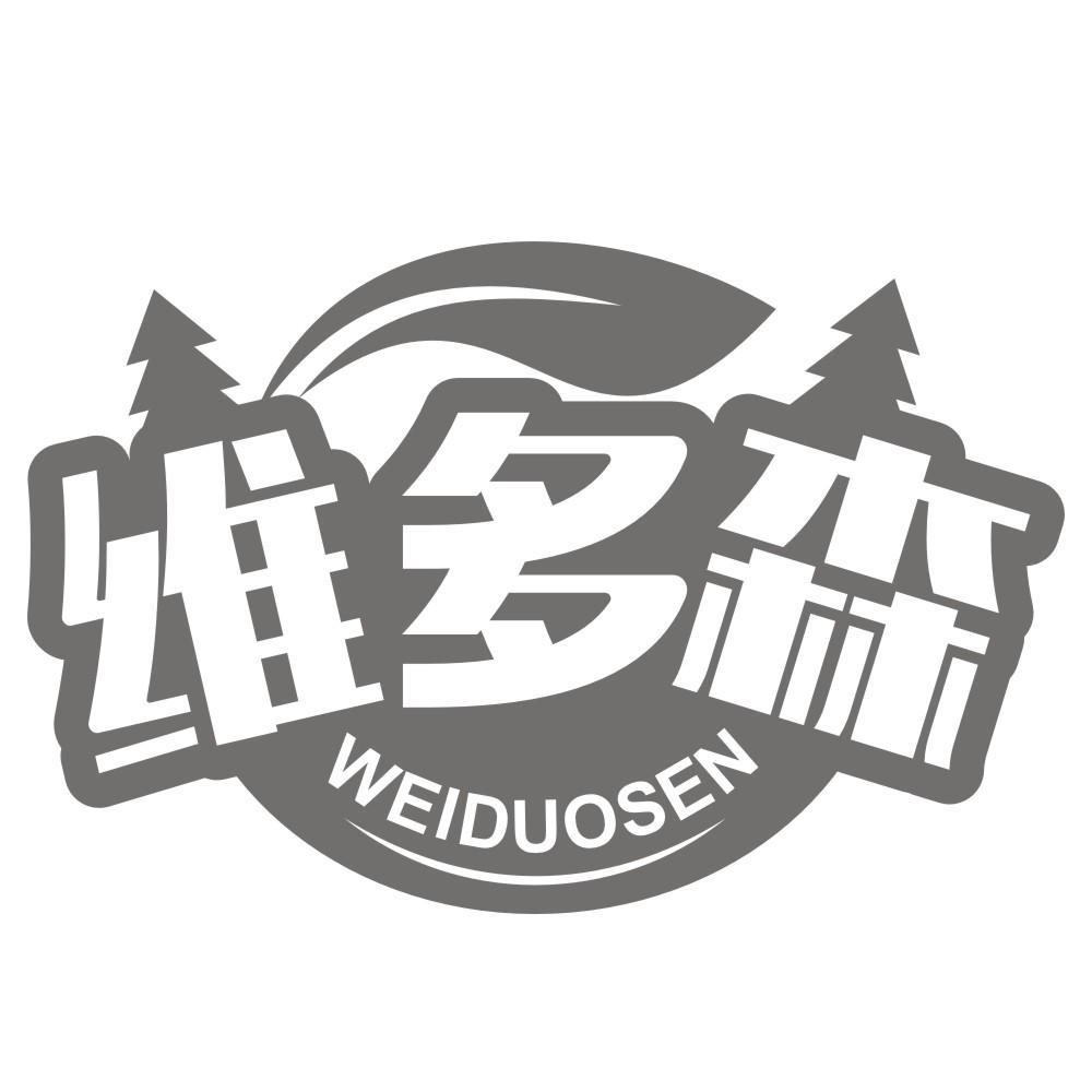 维多森