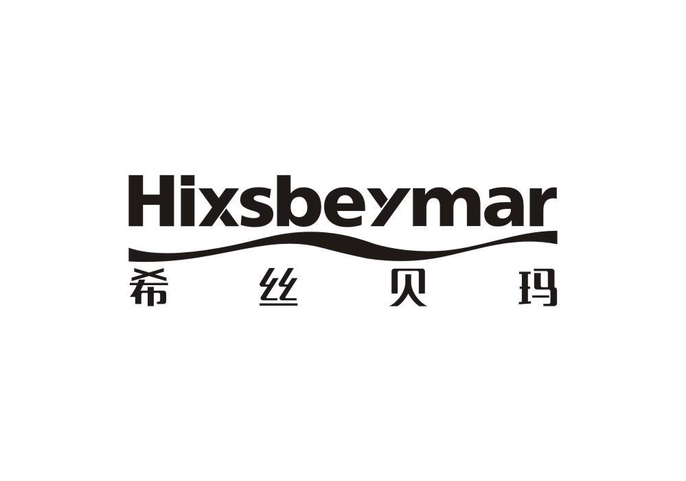 HIXSBEYMAR 希丝贝玛