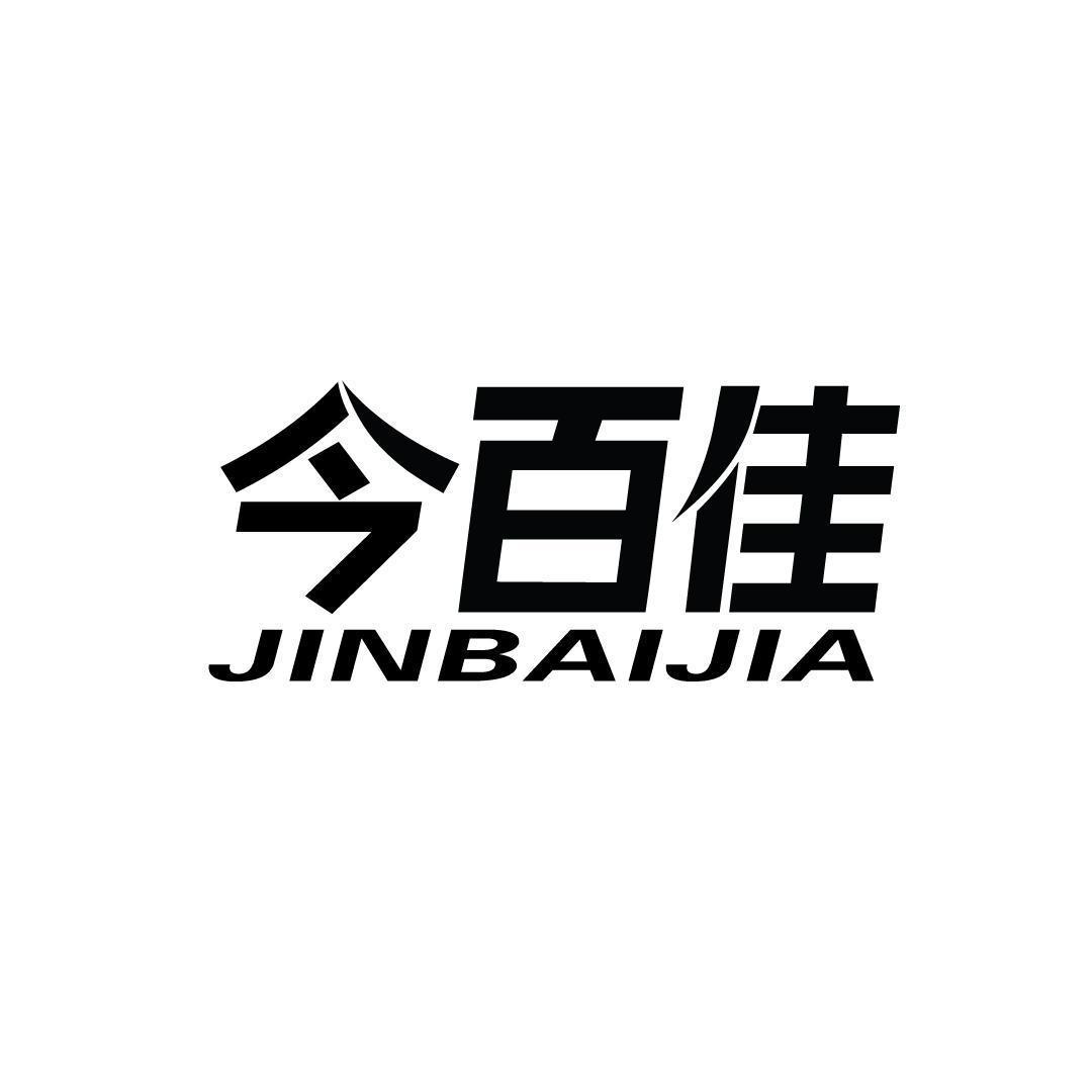 今百佳